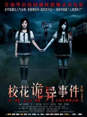 Сверхъестественные события в кампусе / The Supernatural Events on Campus (2013) фильм скачать через торрет бесплатно в хорошем качестве