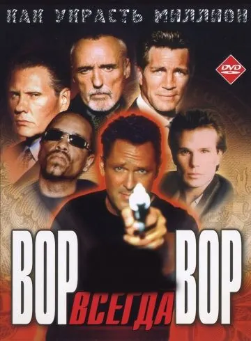 Вор всегда вор / Luck of the Draw (2000) фильм скачать через торрет бесплатно в хорошем качестве