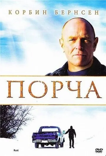 Порча / Rust (2010) фильм скачать через торрет бесплатно в хорошем качестве