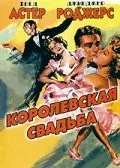 Королевская свадьба / Royal Wedding (1951) фильм скачать через торрет бесплатно в хорошем качестве
