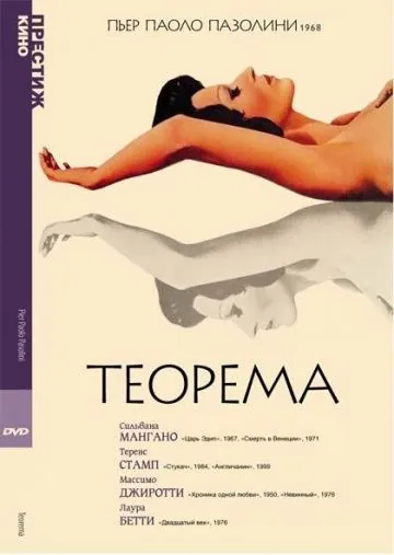 Теорема / Teorema (1968) фильм скачать через торрет бесплатно в хорошем качестве