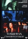 Тишина становится тобой / Silence Becomes You (2005) фильм скачать через торрет бесплатно в хорошем качестве