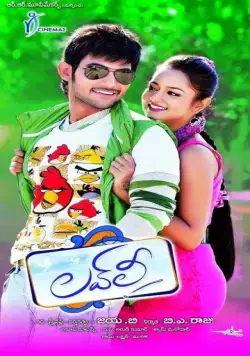 Друзья по интернету / Lovely (2012) фильм скачать через торрет бесплатно в хорошем качестве