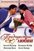 Предчувствие любви / Humko Deewana Kar Gaye (2006) фильм скачать через торрет бесплатно в хорошем качестве