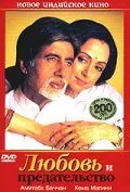 Любовь и предательство / Baghban (2003) фильм скачать через торрет бесплатно в хорошем качестве