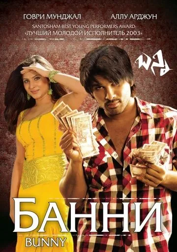 Банни / Bunny (2005) фильм скачать через торрет бесплатно в хорошем качестве