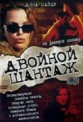 Двойной шантаж / Crimes of Passion (2005) фильм скачать через торрет бесплатно в хорошем качестве