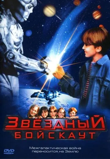 Звездный бойскаут / Star Kid (1997) фильм скачать через торрет бесплатно в хорошем качестве