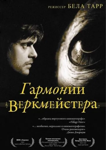 Гармонии Веркмейстера / Werckmeister harmóniák (2000) фильм скачать через торрет бесплатно в хорошем качестве