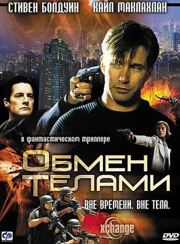 Обмен телами / Xchange (2000) фильм скачать через торрет бесплатно в хорошем качестве