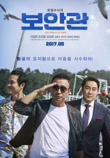 Шериф / Boangwan (2017) фильм скачать через торрет бесплатно в хорошем качестве