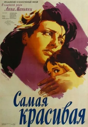 Самая красивая / Beautiful (1951) фильм скачать через торрет бесплатно в хорошем качестве