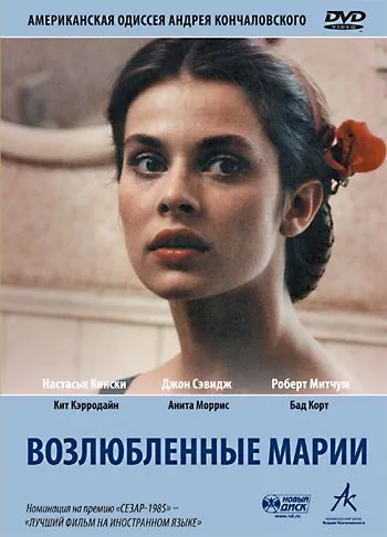 Возлюбленные Марии / Maria's Lovers (1984) фильм скачать через торрет бесплатно в хорошем качестве