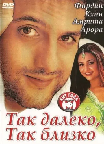 Так далеко, так близко / Kitne Door... Kitne Paas (2002) фильм скачать через торрет бесплатно в хорошем качестве