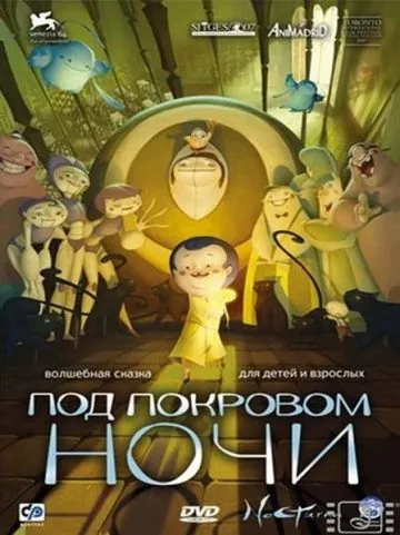 Под покровом ночи / Nocturna (2007) мультфильм скачать через торрет бесплатно в хорошем качестве