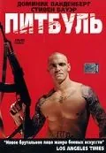 Питбуль / Legend of the Pit Fighter (2005) фильм скачать через торрет бесплатно в хорошем качестве