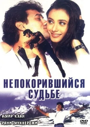 Непокорившийся судьбе / Ghulam (1998) фильм скачать через торрет бесплатно в хорошем качестве