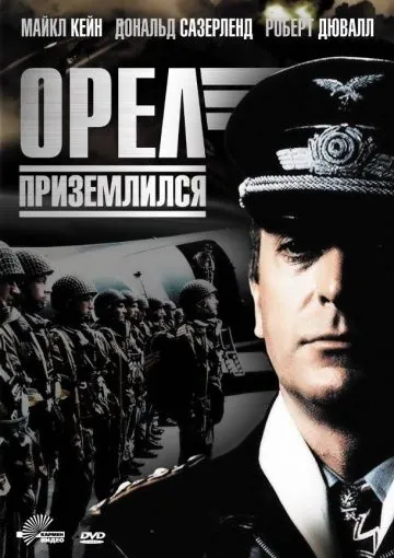 Орел приземлился / The Eagle Has Landed (1976) фильм скачать через торрет бесплатно в хорошем качестве