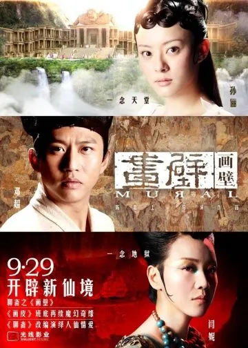 Фреска / Mural (2011) фильм скачать через торрет бесплатно в хорошем качестве