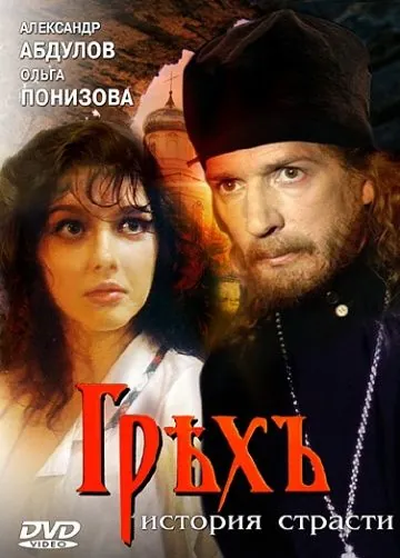 Грех. История страсти / Grekh. Istoriya strasti (1993) cериал скачать через торрет бесплатно в хорошем качестве
