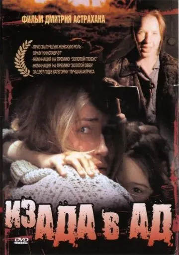 Из ада в ад (1996) cериал скачать через торрет бесплатно в хорошем качестве