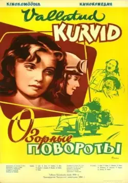 Озорные повороты / Vallatud kurvid (1959) фильм скачать через торрет бесплатно в хорошем качестве