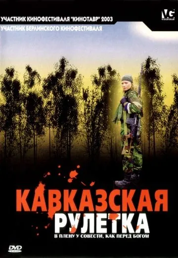Кавказская рулетка / Kavkazskaya ruletka (2002) cериал скачать через торрет бесплатно в хорошем качестве