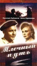 Млечный путь (1959) фильм скачать через торрет бесплатно в хорошем качестве