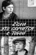 Если это случится с тобой (1972) фильм скачать через торрет бесплатно в хорошем качестве