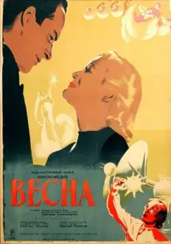 Весна (1947) фильм скачать через торрет бесплатно в хорошем качестве