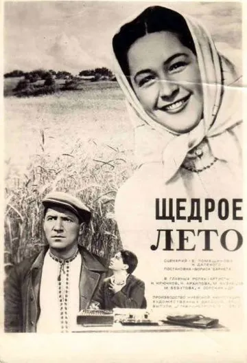 Щедрое лето (1950) фильм скачать через торрет бесплатно в хорошем качестве
