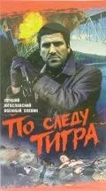 По следу Тигра / Most (1969) фильм скачать через торрет бесплатно в хорошем качестве