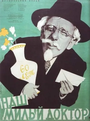 Наш милый доктор (1957) фильм скачать через торрет бесплатно в хорошем качестве
