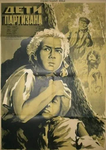 Дети партизана (1954) фильм скачать через торрет бесплатно в хорошем качестве