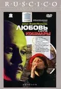 Любовь и другие кошмары (2001) фильм скачать через торрет бесплатно в хорошем качестве