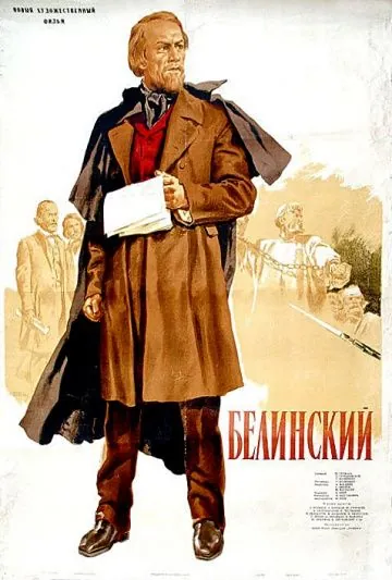 Белинский (1951) фильм скачать через торрет бесплатно в хорошем качестве