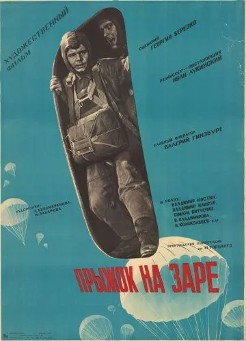 Прыжок на заре (1961) фильм скачать через торрет бесплатно в хорошем качестве