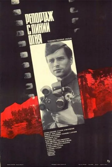 Репортаж с линии огня (1985) фильм скачать через торрет бесплатно в хорошем качестве