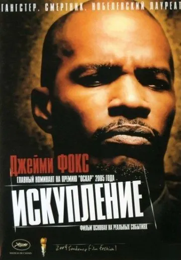 Искупление / Redemption: The Stan Tookie Williams Story (2004) фильм скачать через торрет бесплатно в хорошем качестве