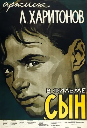 Сын (1955) фильм скачать через торрет бесплатно в хорошем качестве