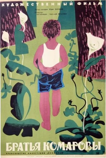 Братья Комаровы (1961) фильм скачать через торрет бесплатно в хорошем качестве