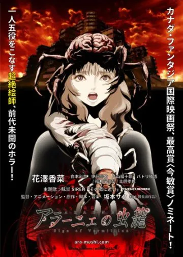 Клетка с насекомыми / Aragne no Mushikago (2018) мультфильм скачать через торрет бесплатно в хорошем качестве