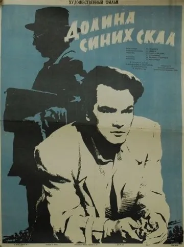 Долина Синих скал (1956) фильм скачать через торрет бесплатно в хорошем качестве