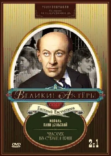 Мораль пани Дульской (1978) фильм скачать через торрет бесплатно в хорошем качестве