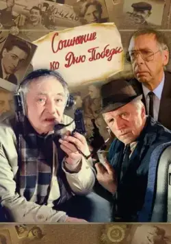 Сочинение ко дню победы (1998) сериал скачать через торрет бесплатно в хорошем качестве