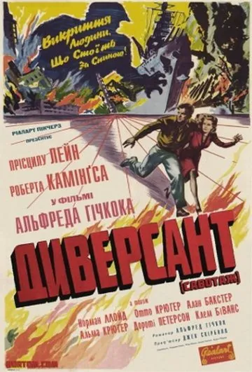 Диверсант / Saboteur (1942) фильм скачать через торрет бесплатно в хорошем качестве