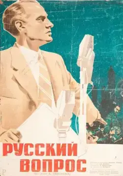 Русский вопрос (1947) фильм скачать через торрет бесплатно в хорошем качестве