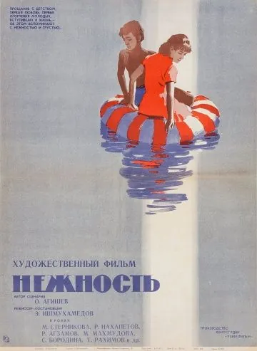 Нежность (1966) фильм скачать через торрет бесплатно в хорошем качестве