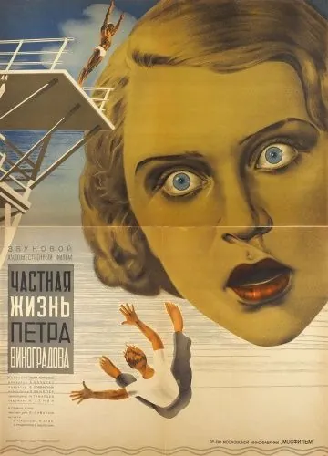 Частная жизнь Петра Виноградова (1934) фильм скачать через торрет бесплатно в хорошем качестве