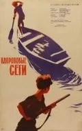 Капроновые сети (1962) фильм скачать через торрет бесплатно в хорошем качестве